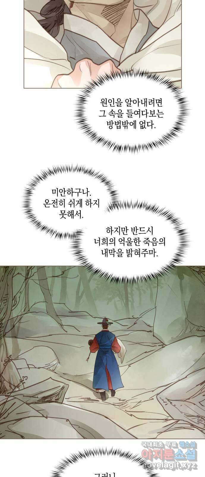홍 의관의 은밀한 비밀 56화 42