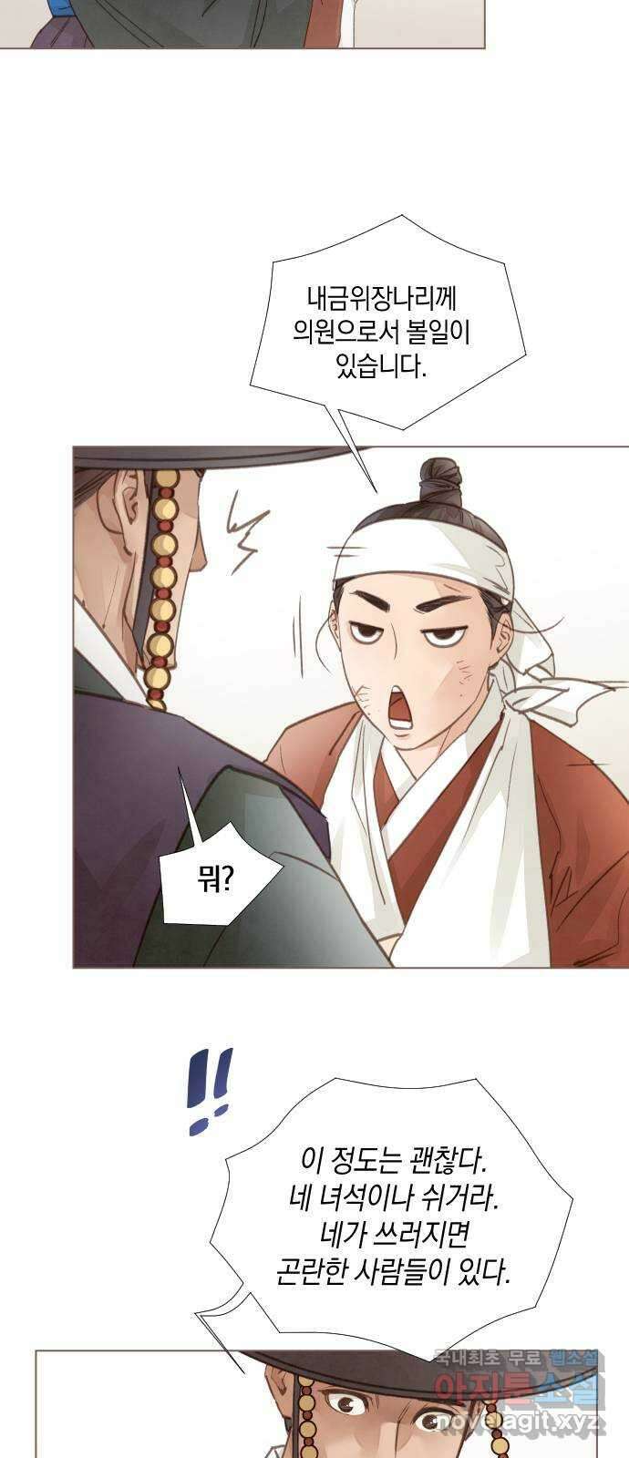 홍 의관의 은밀한 비밀 56화 44