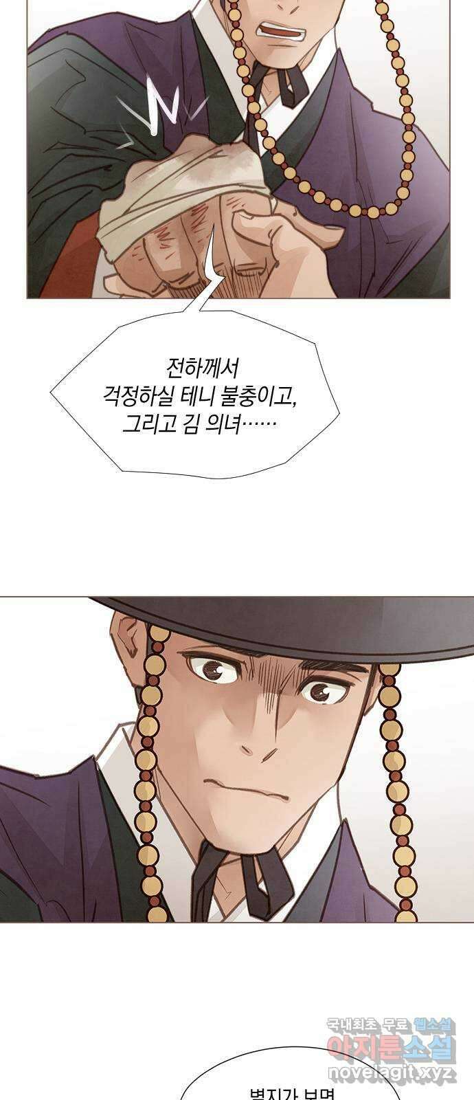 홍 의관의 은밀한 비밀 56화 45