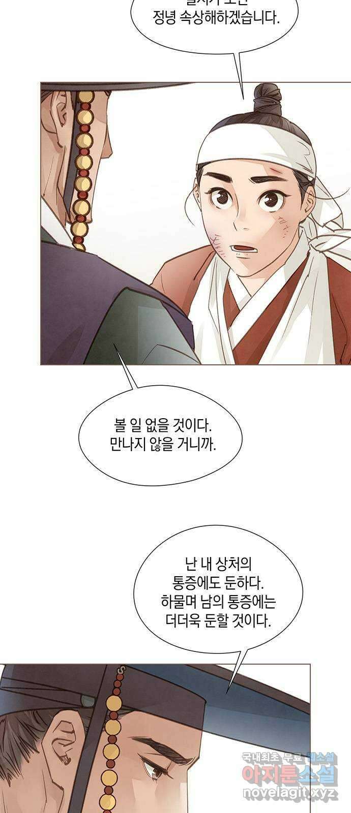 홍 의관의 은밀한 비밀 56화 46
