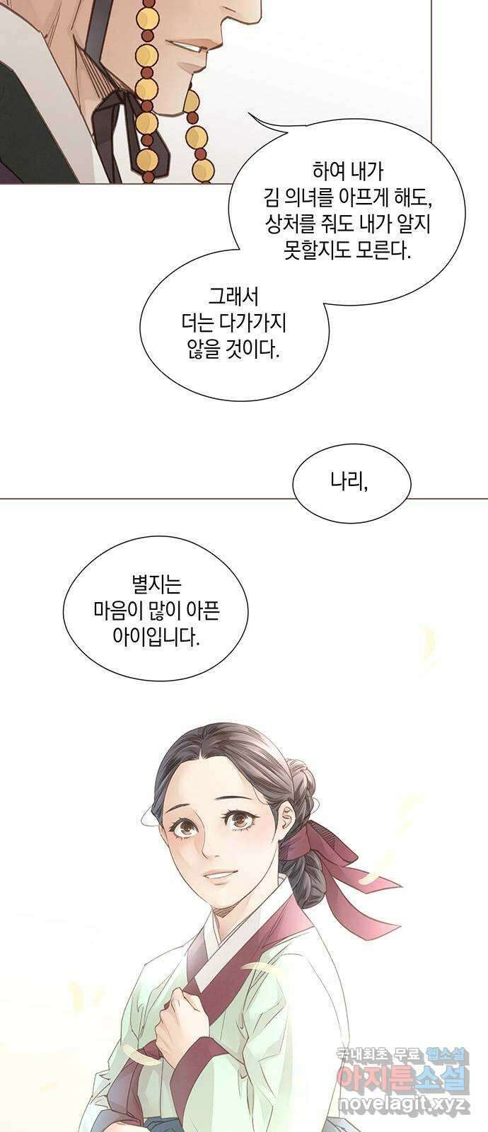 홍 의관의 은밀한 비밀 56화 47