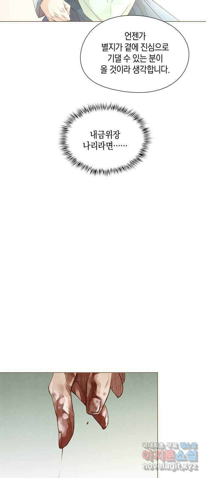 홍 의관의 은밀한 비밀 56화 48