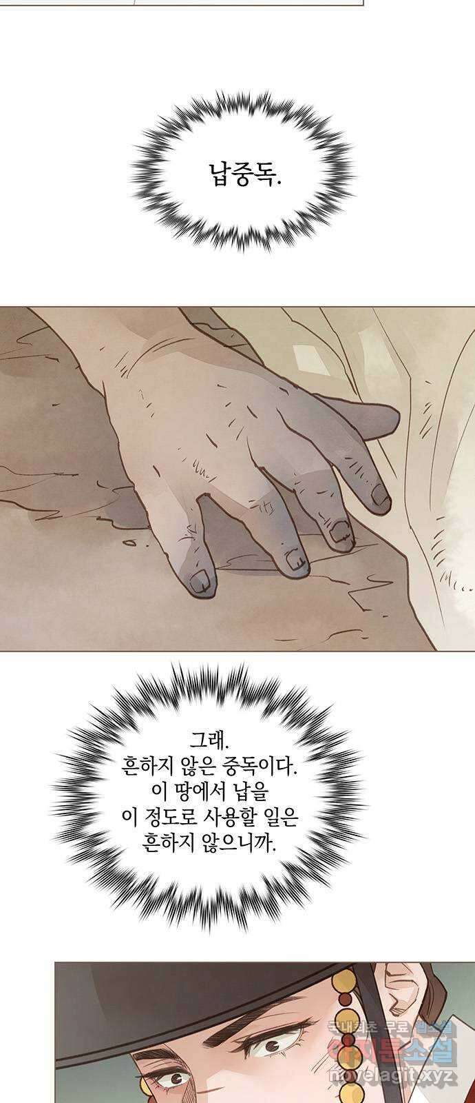 홍 의관의 은밀한 비밀 56화 49