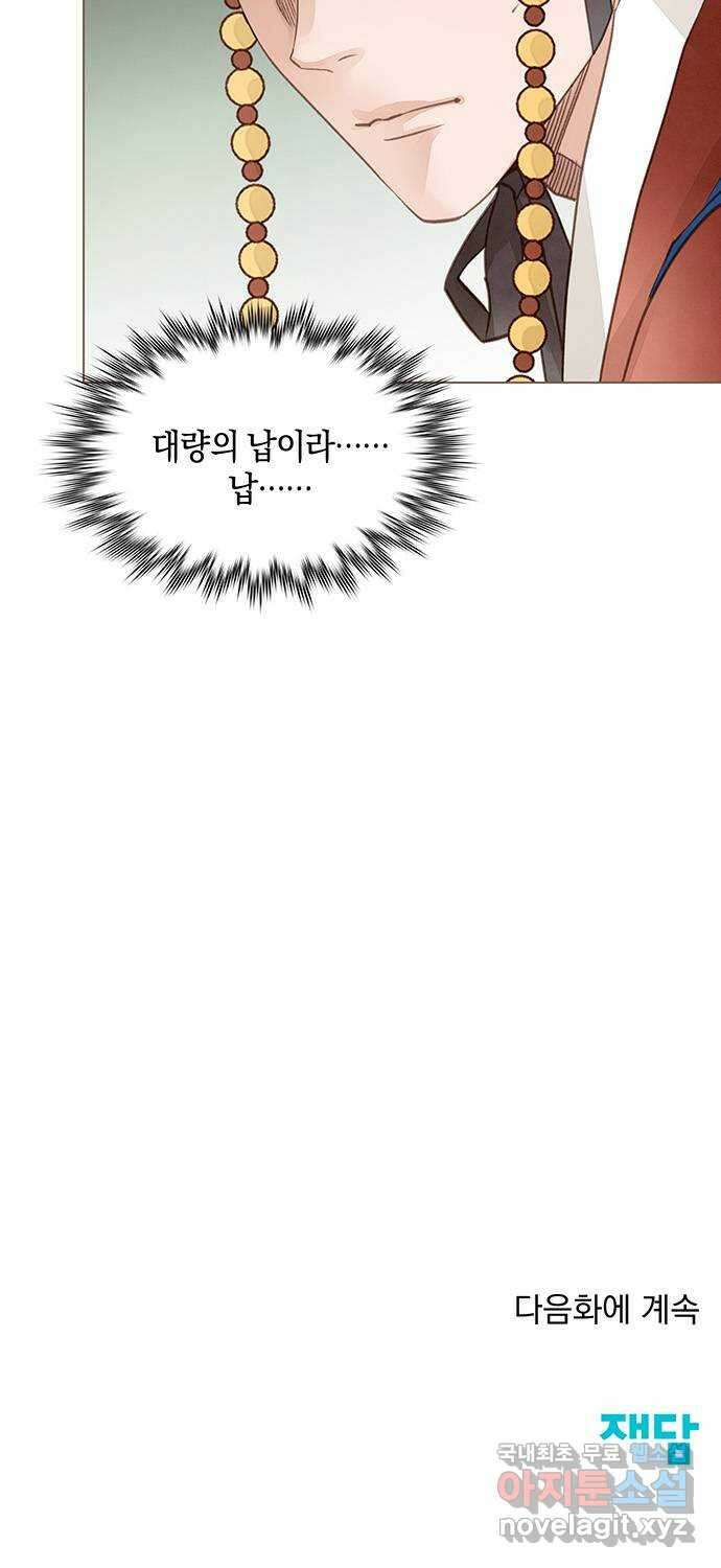 홍 의관의 은밀한 비밀 56화 50