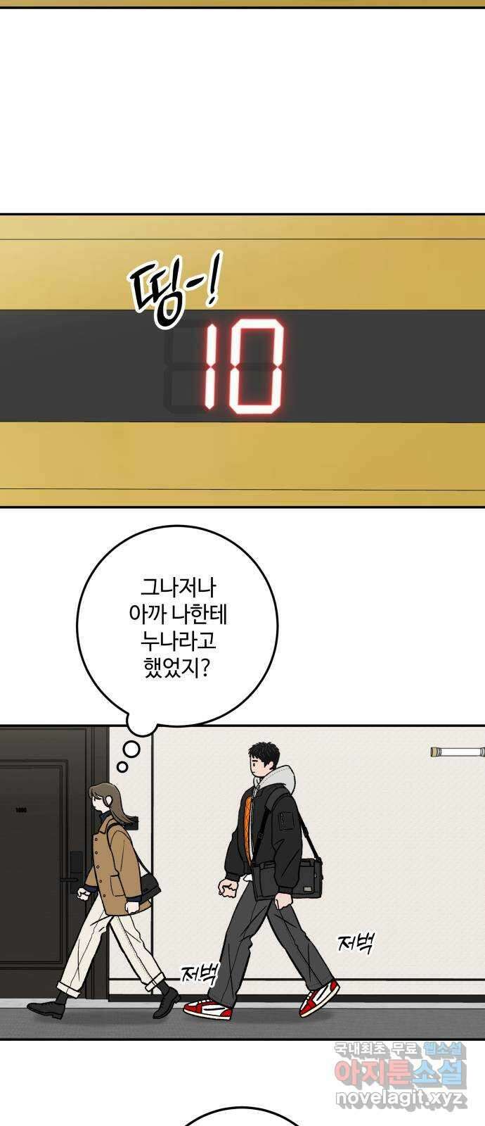이웃집 연하 2화 3