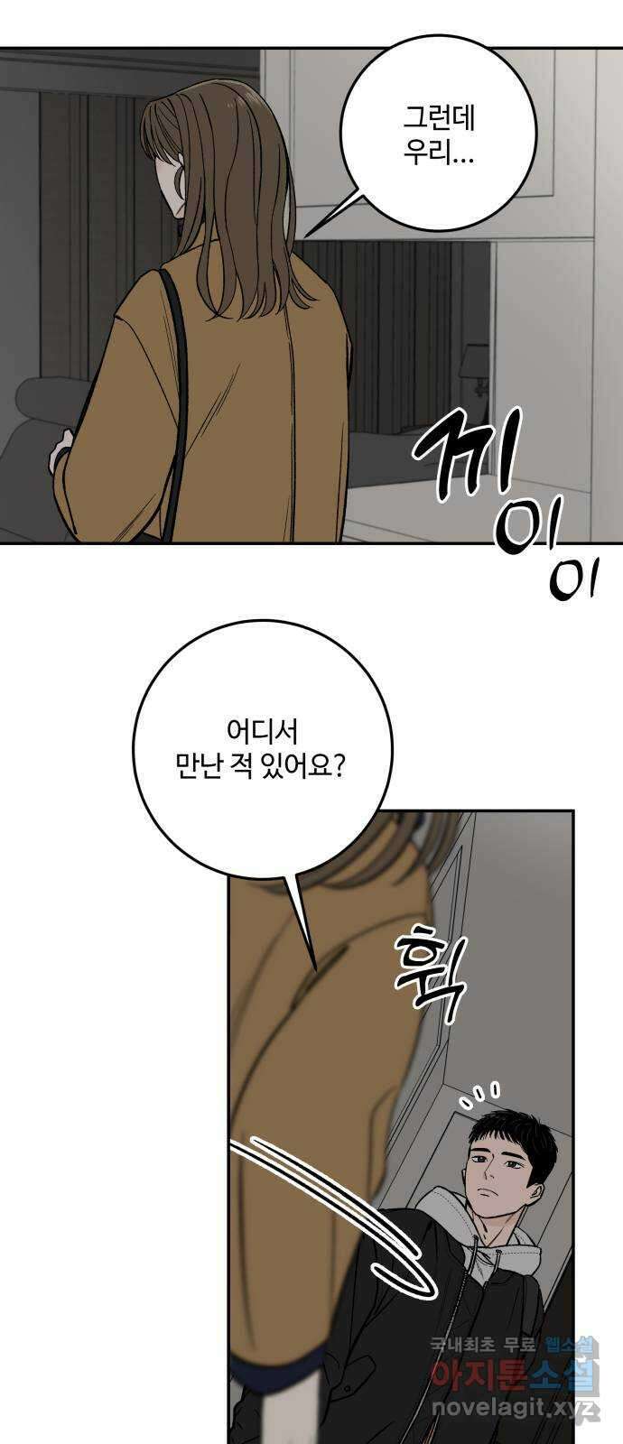 이웃집 연하 2화 5