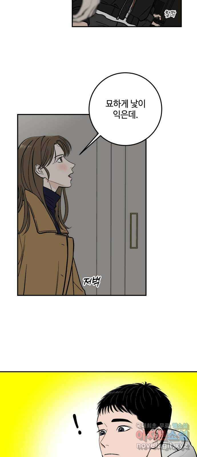 이웃집 연하 2화 6