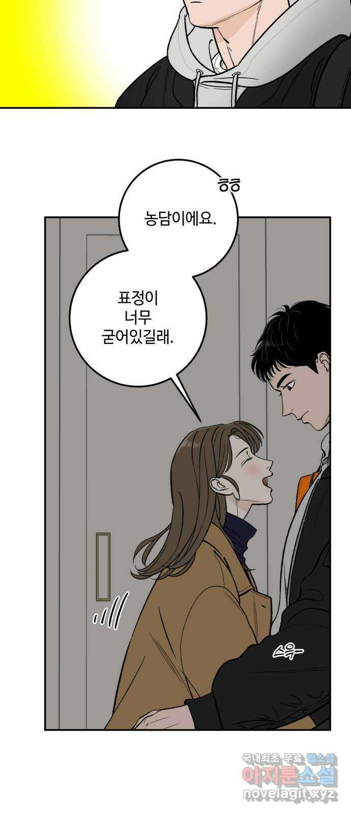 이웃집 연하 2화 7