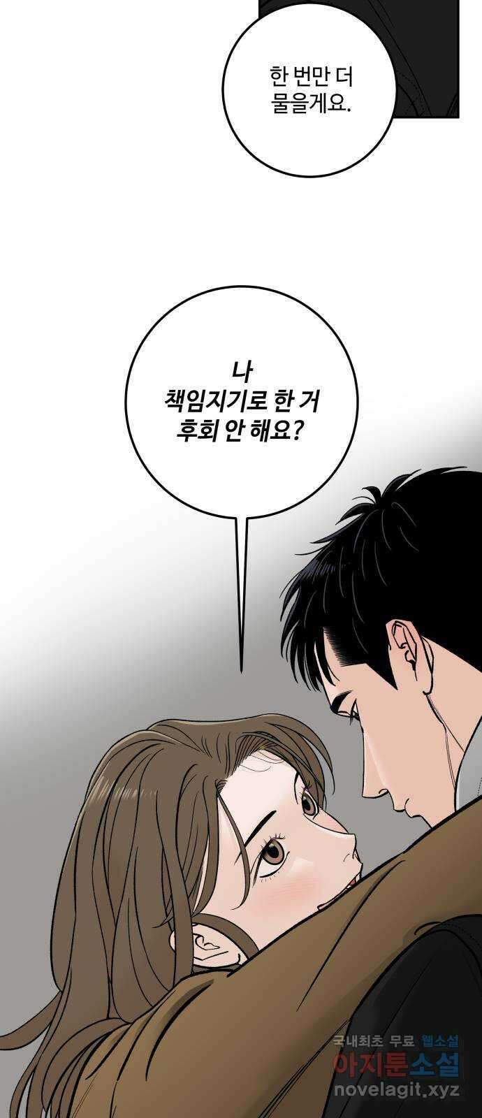 이웃집 연하 2화 9