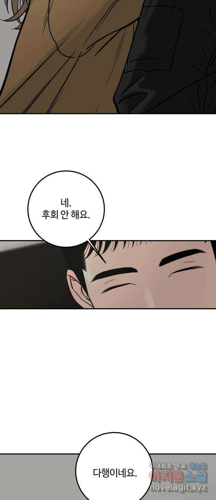 이웃집 연하 2화 10