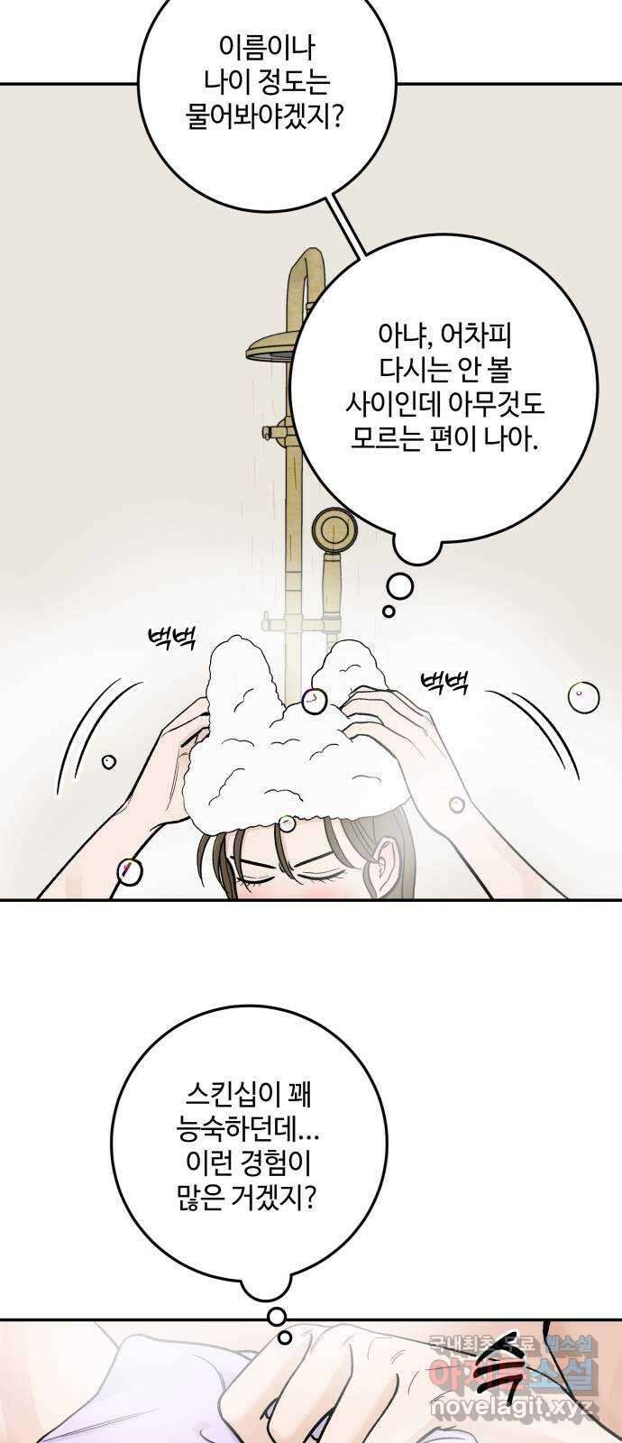 이웃집 연하 2화 21