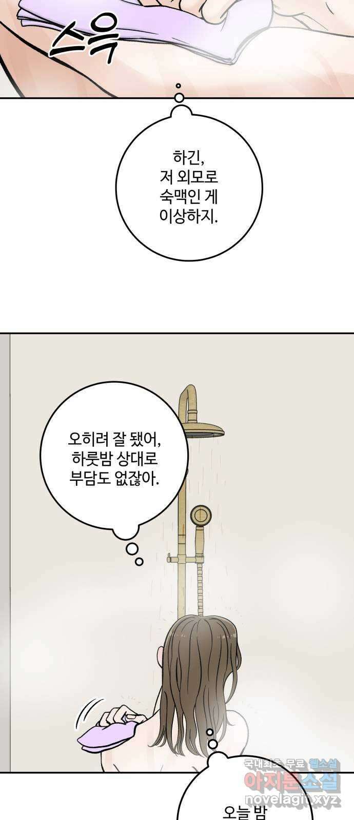 이웃집 연하 2화 22