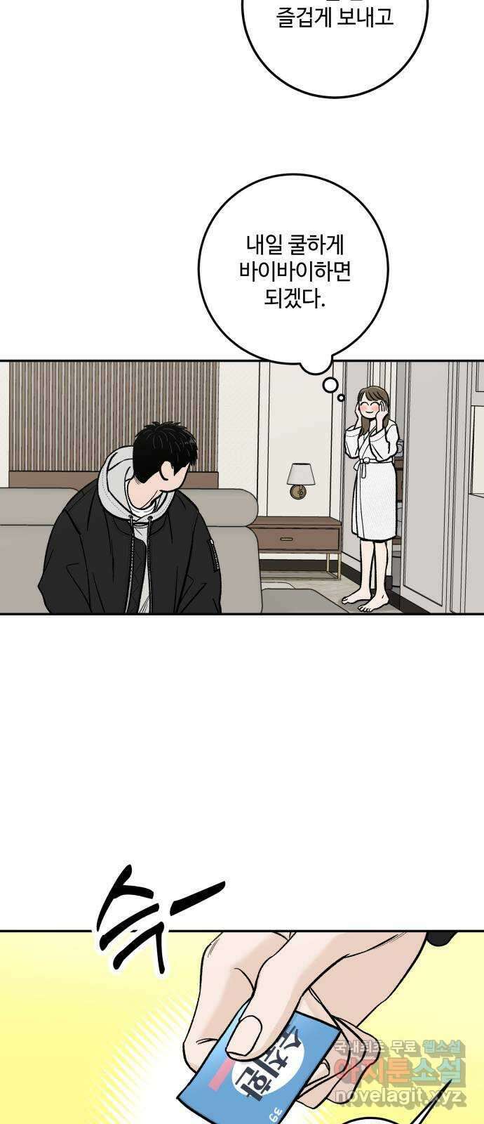 이웃집 연하 2화 23