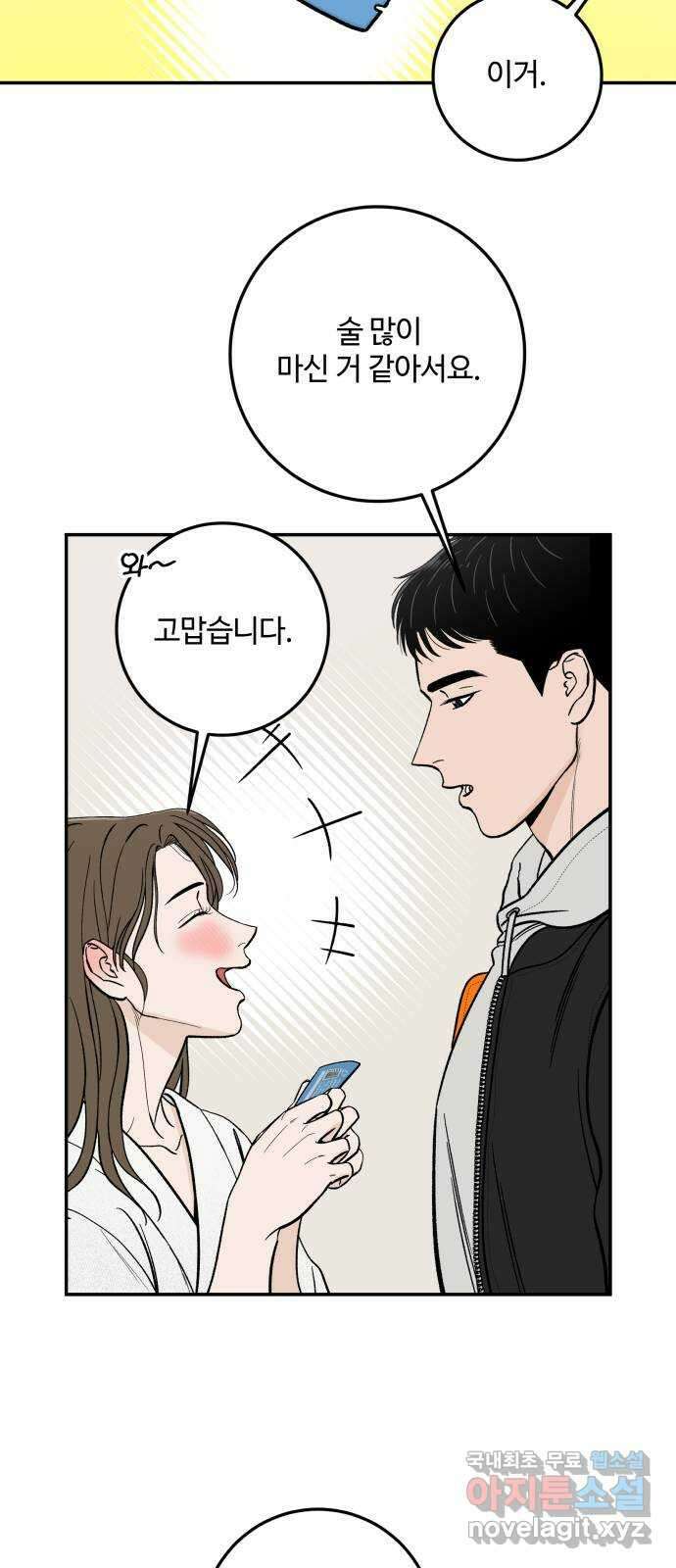 이웃집 연하 2화 24
