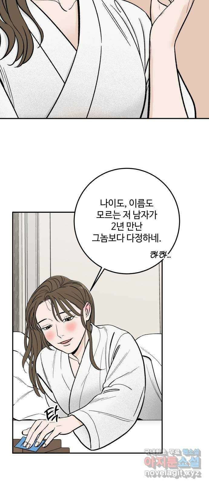 이웃집 연하 2화 27