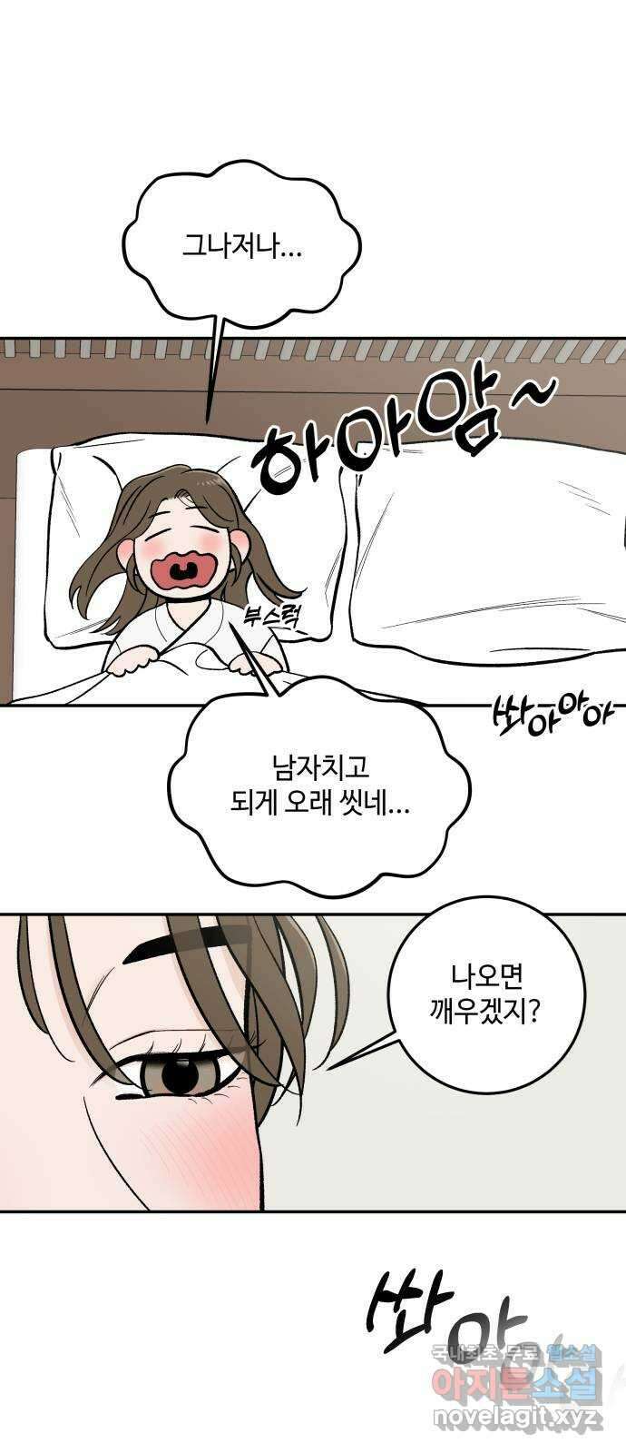 이웃집 연하 2화 28