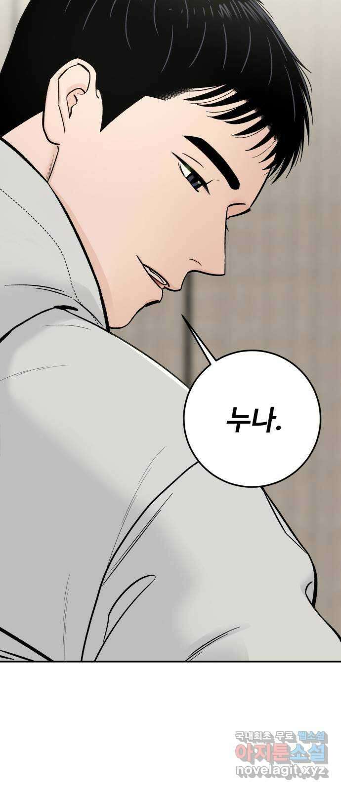 이웃집 연하 2화 32