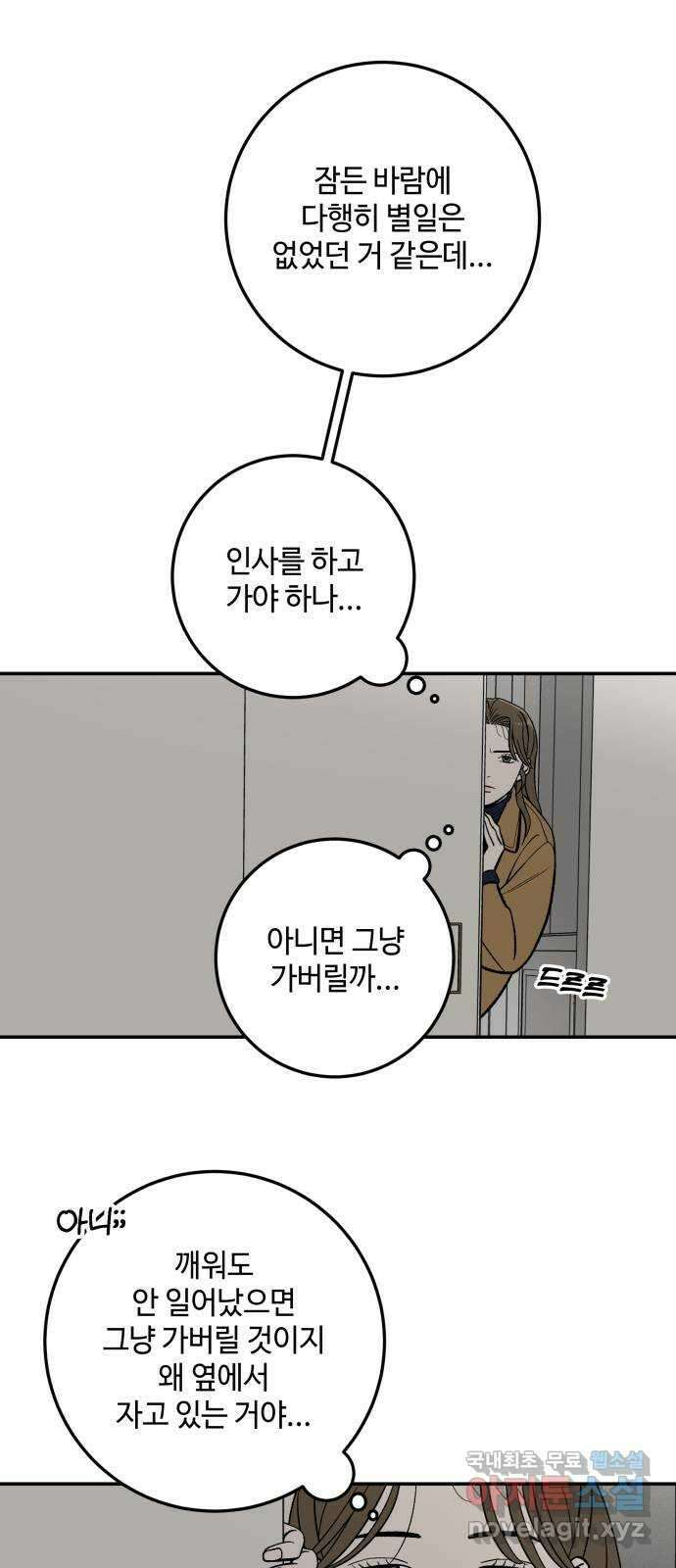 이웃집 연하 2화 41