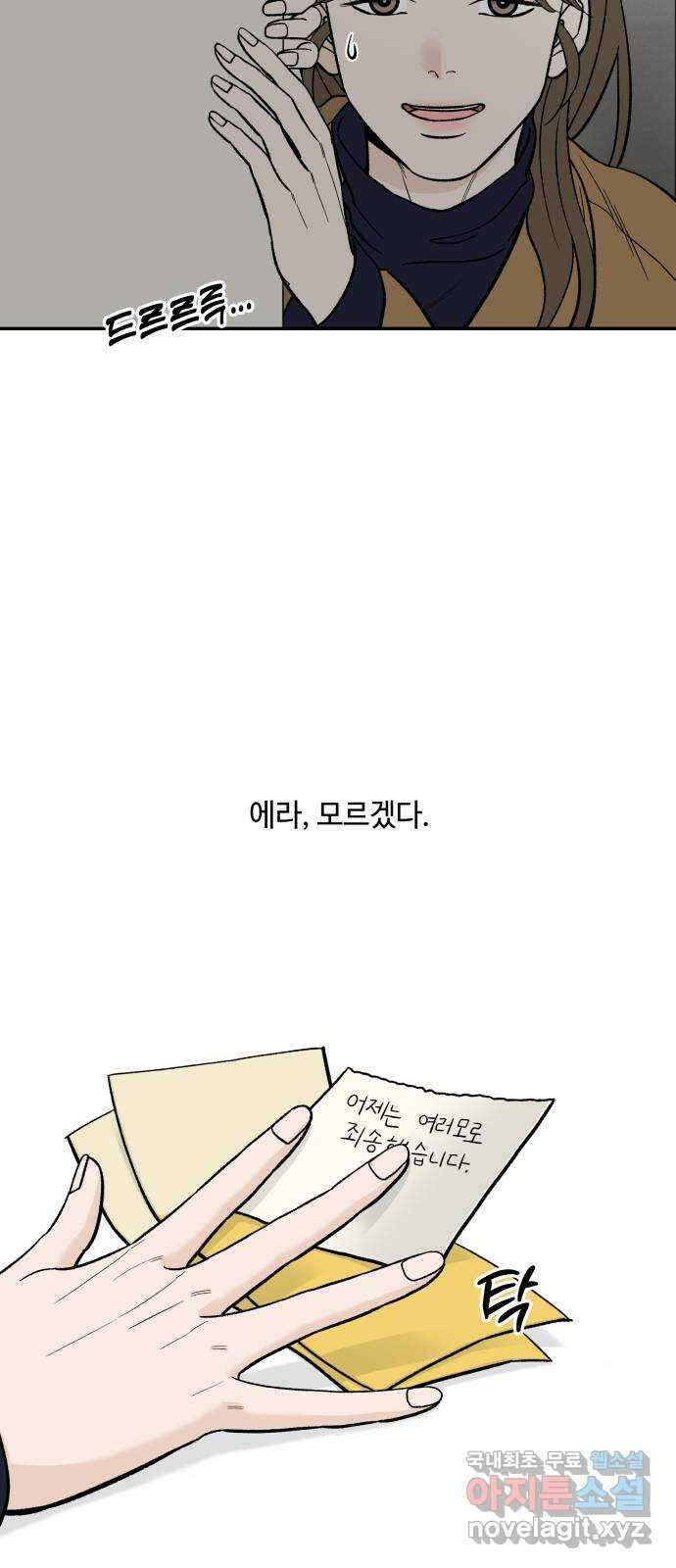 이웃집 연하 2화 42