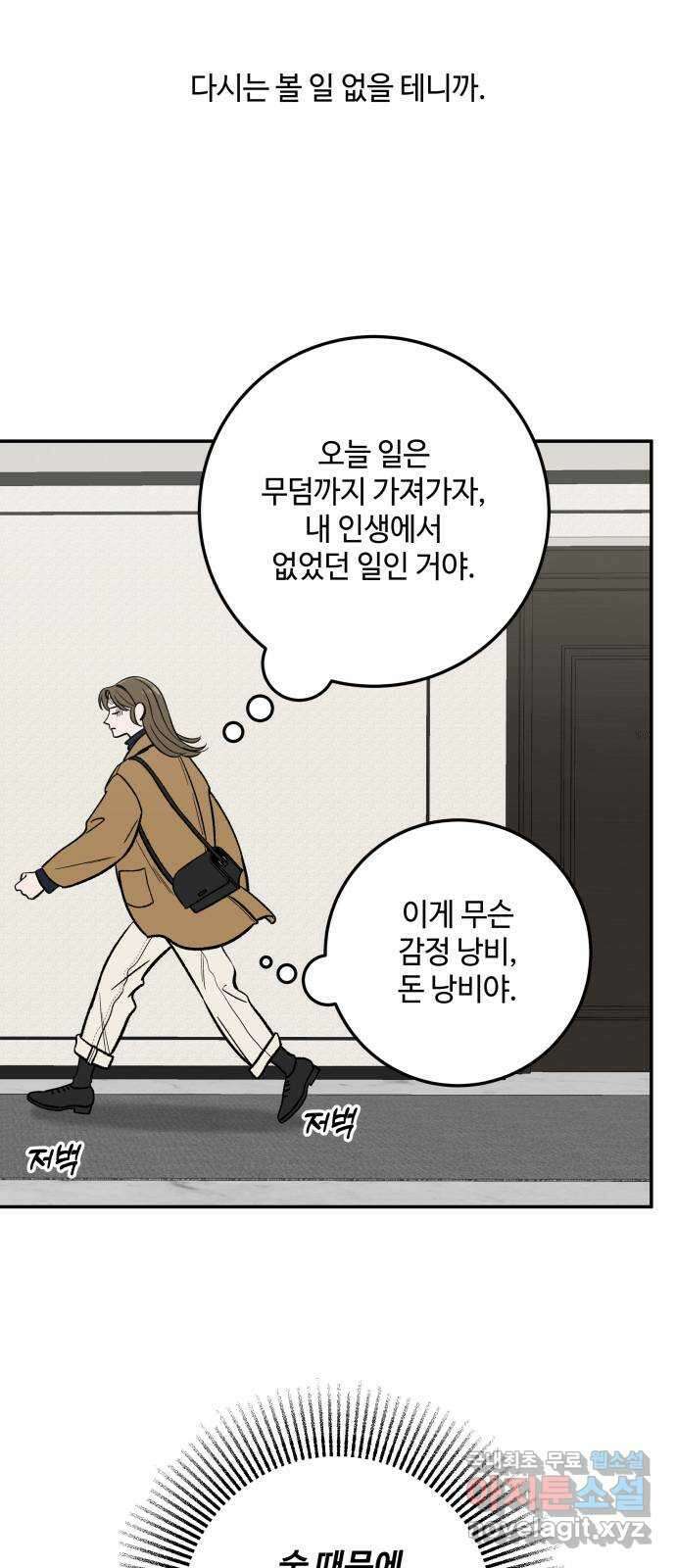 이웃집 연하 2화 43
