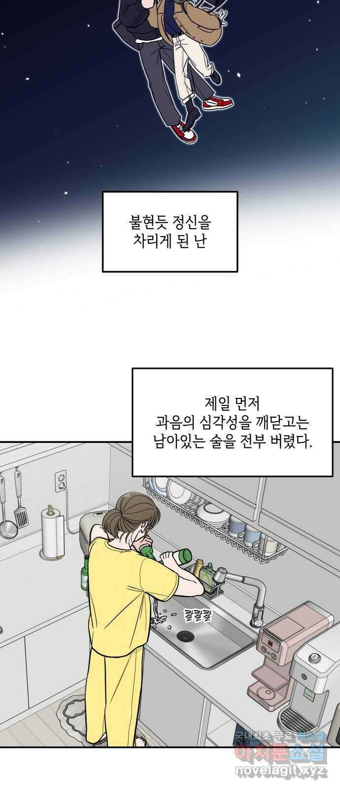 이웃집 연하 2화 45