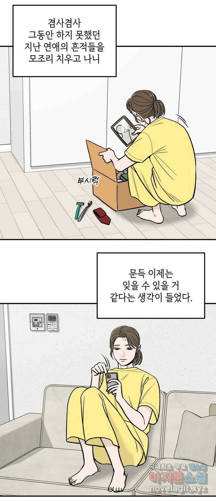 이웃집 연하 2화 46