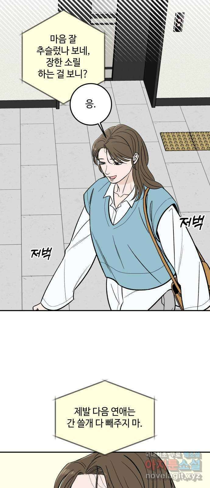 이웃집 연하 2화 48