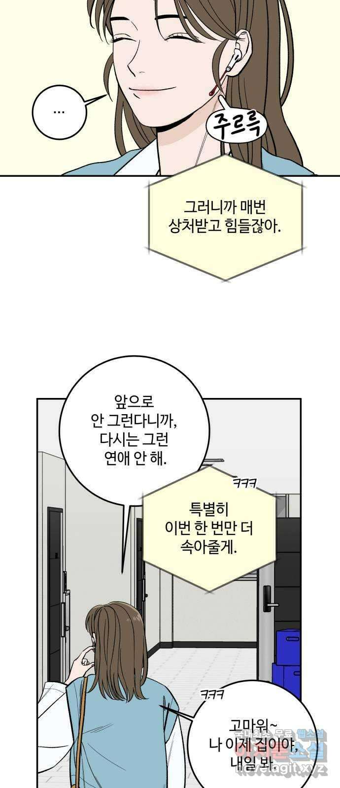 이웃집 연하 2화 49