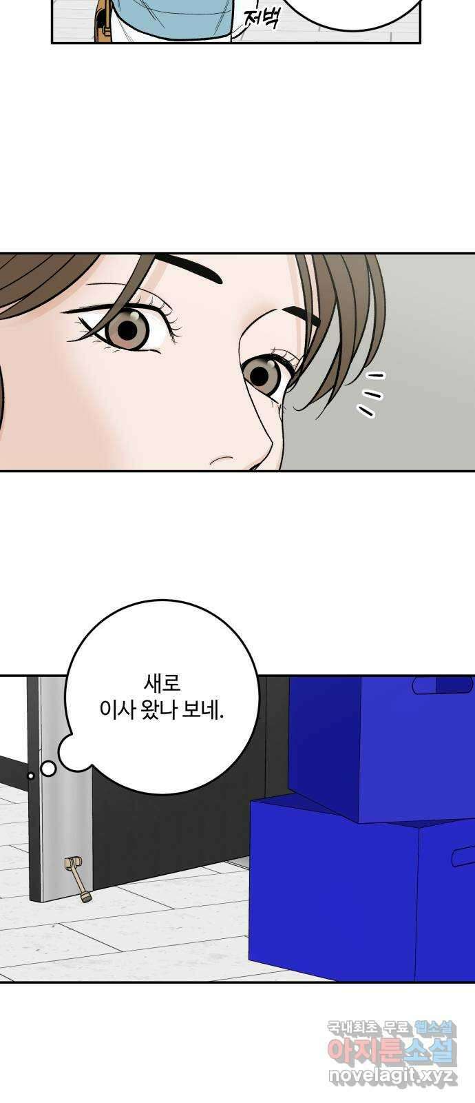 이웃집 연하 2화 50