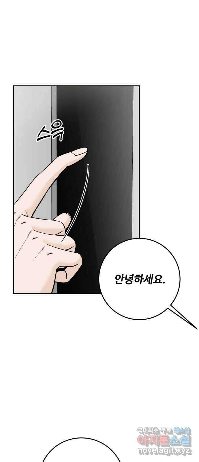 이웃집 연하 2화 51
