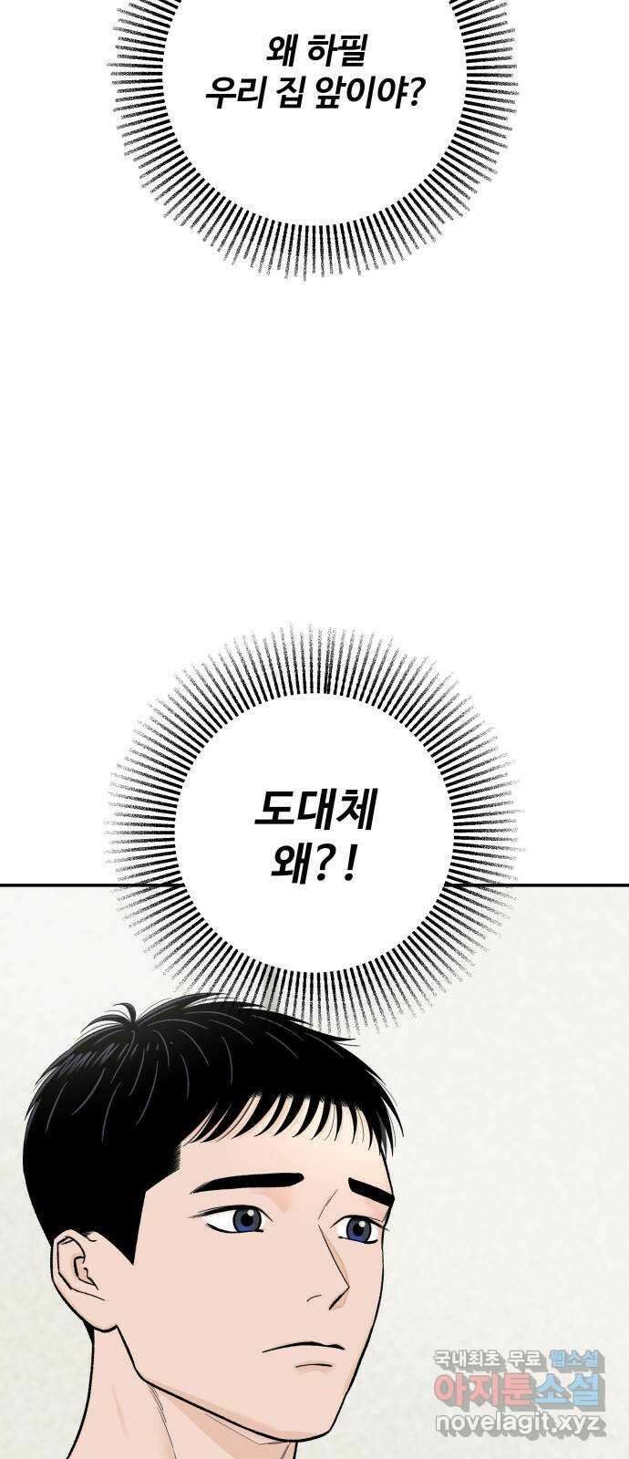 이웃집 연하 2화 59