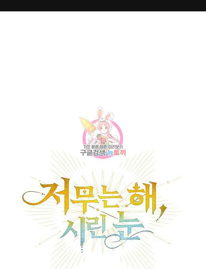 저무는 해, 시린 눈 2부 4화 1