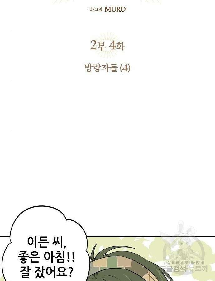 저무는 해, 시린 눈 2부 4화 2