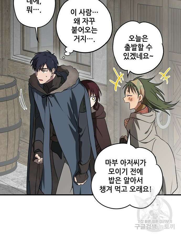 저무는 해, 시린 눈 2부 4화 5