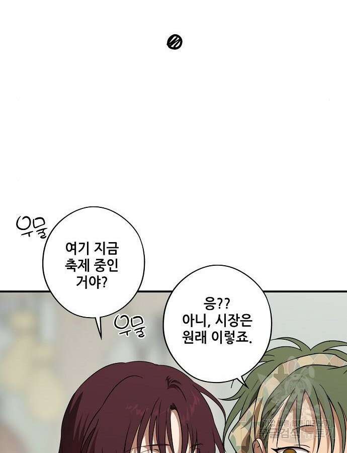 저무는 해, 시린 눈 2부 4화 13