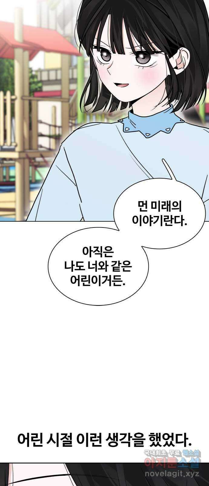키스는 자기 전에 3화 3