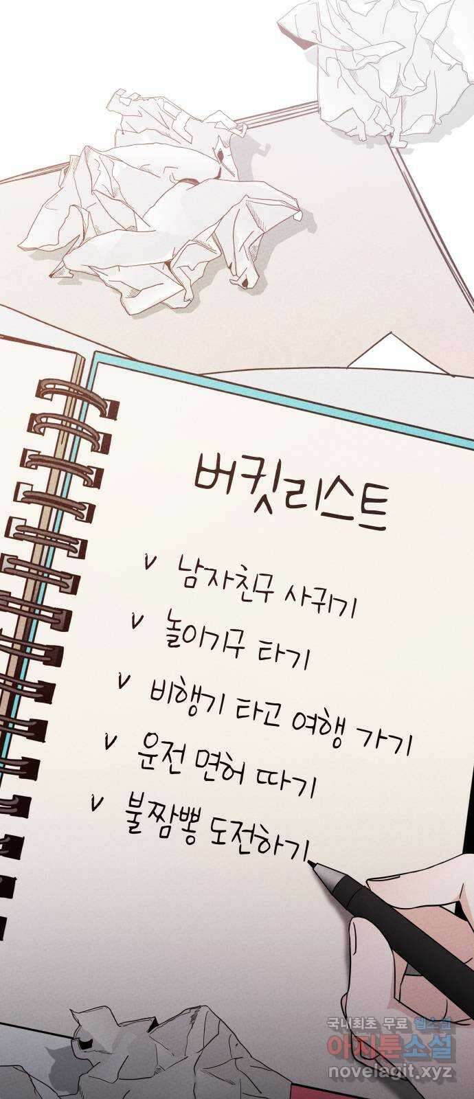 키스는 자기 전에 3화 6