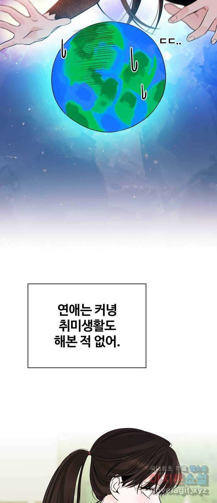 키스는 자기 전에 3화 8