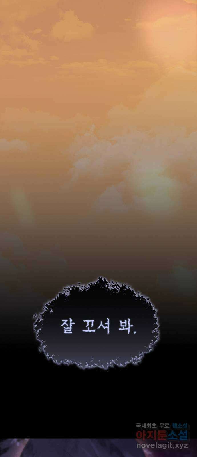 키스는 자기 전에 3화 11