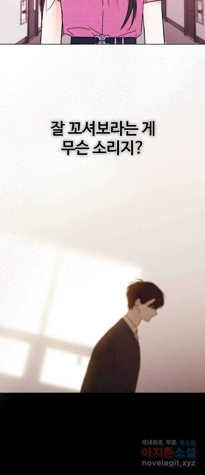 키스는 자기 전에 3화 16