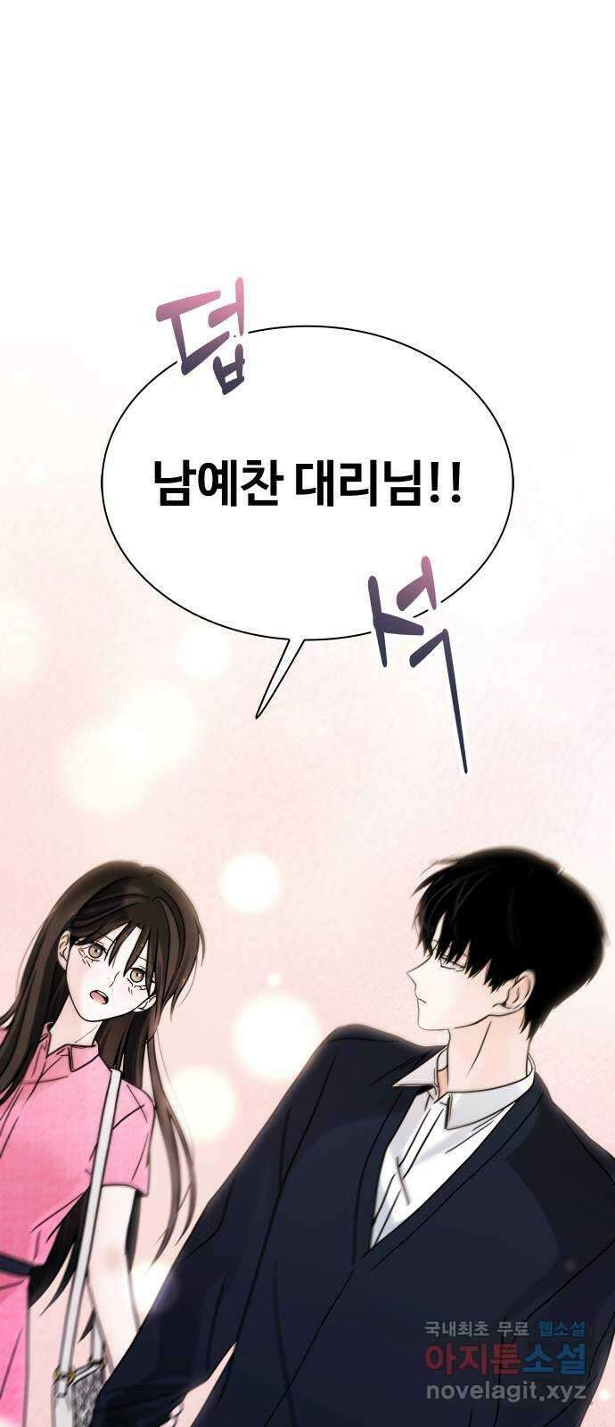 키스는 자기 전에 3화 18