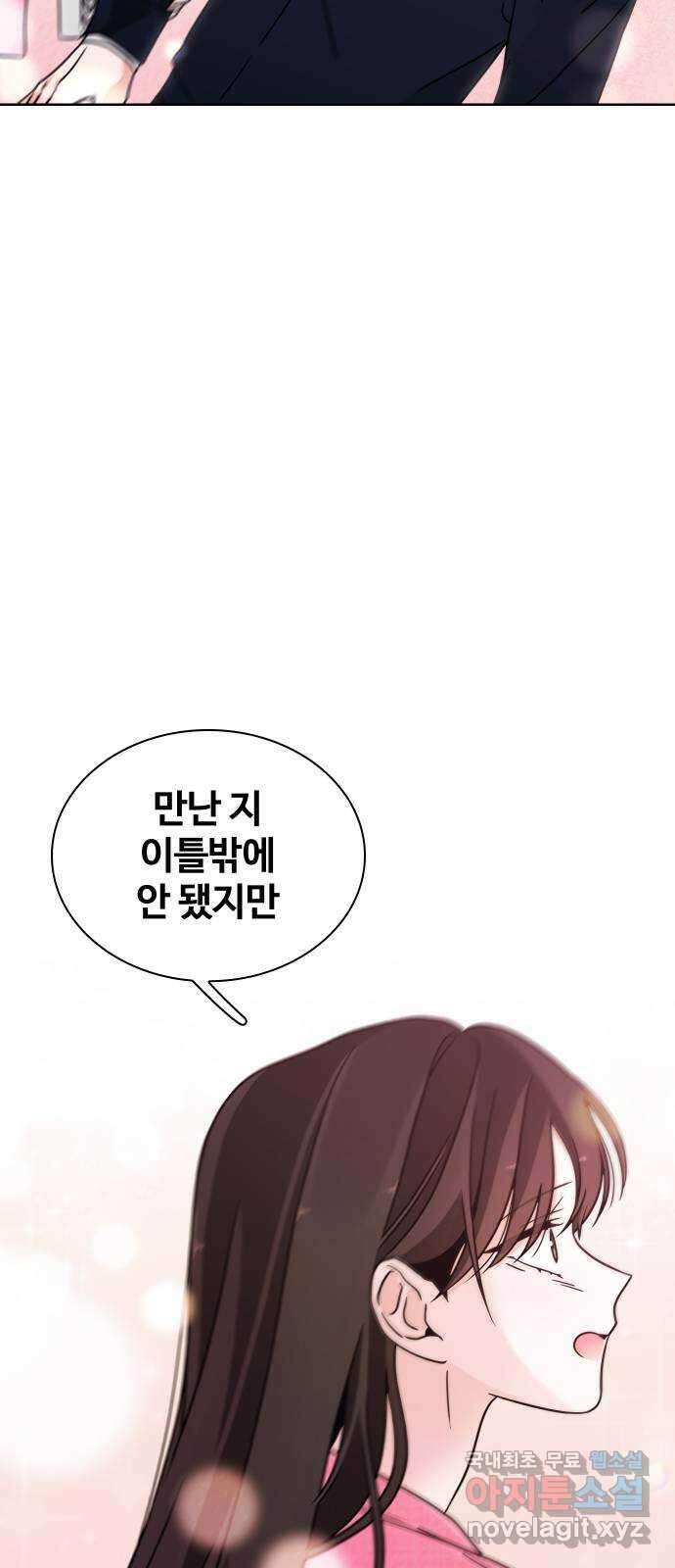 키스는 자기 전에 3화 19