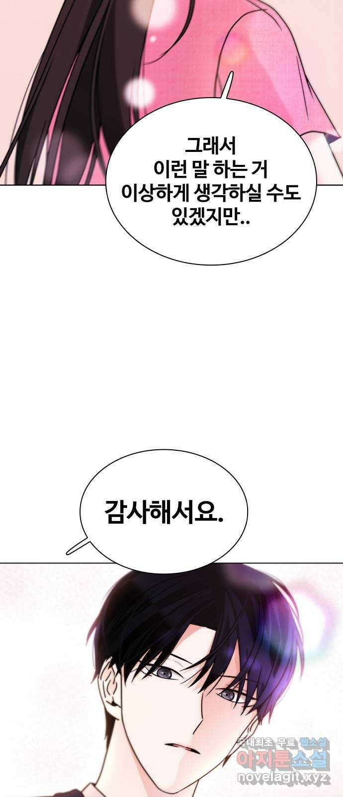 키스는 자기 전에 3화 20