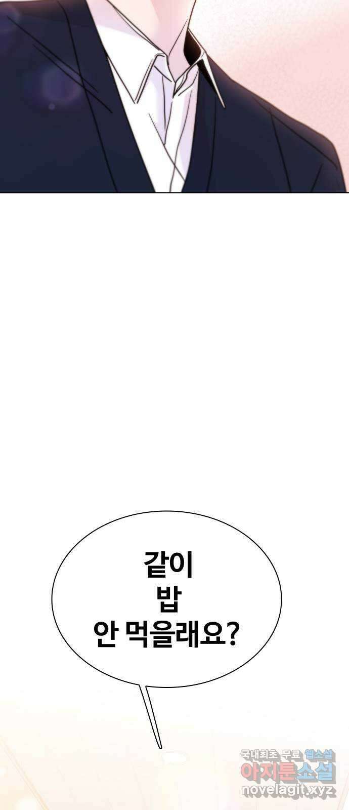 키스는 자기 전에 3화 21