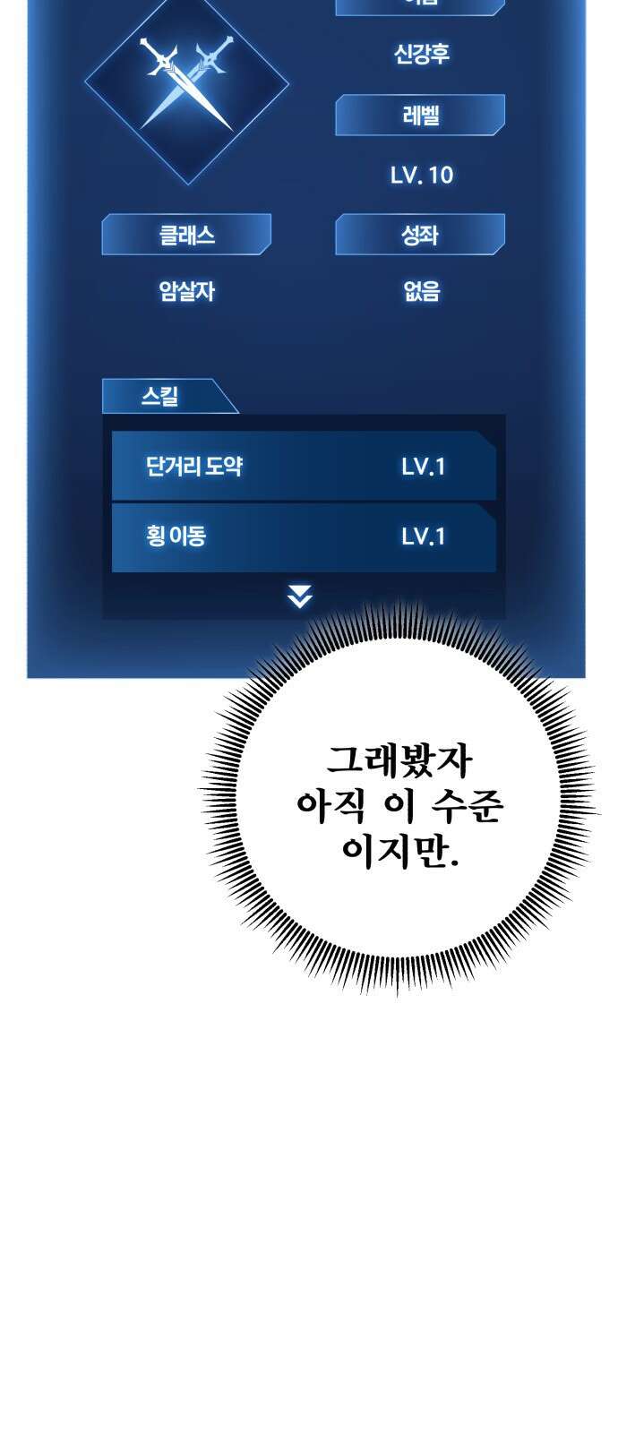 혼자 다 해 먹는 천재 암살자 2화 4