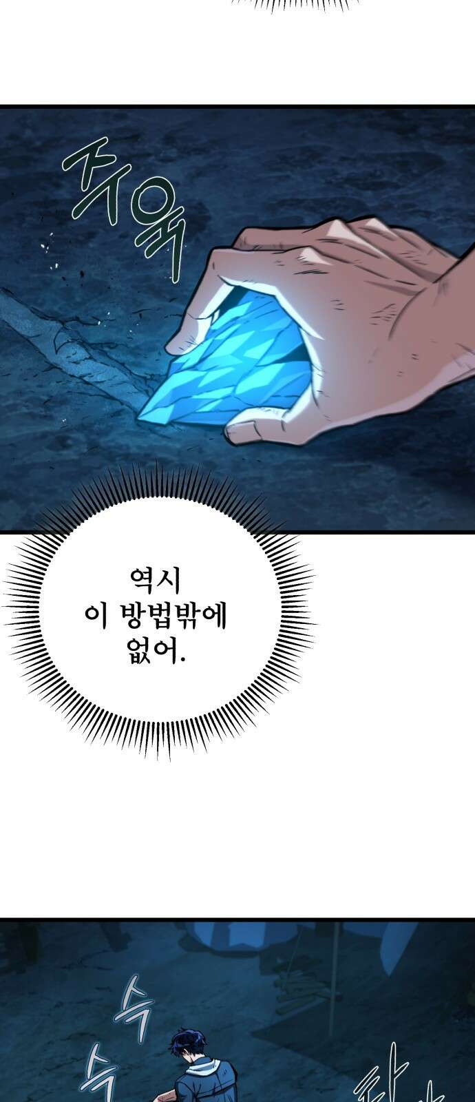 혼자 다 해 먹는 천재 암살자 2화 7
