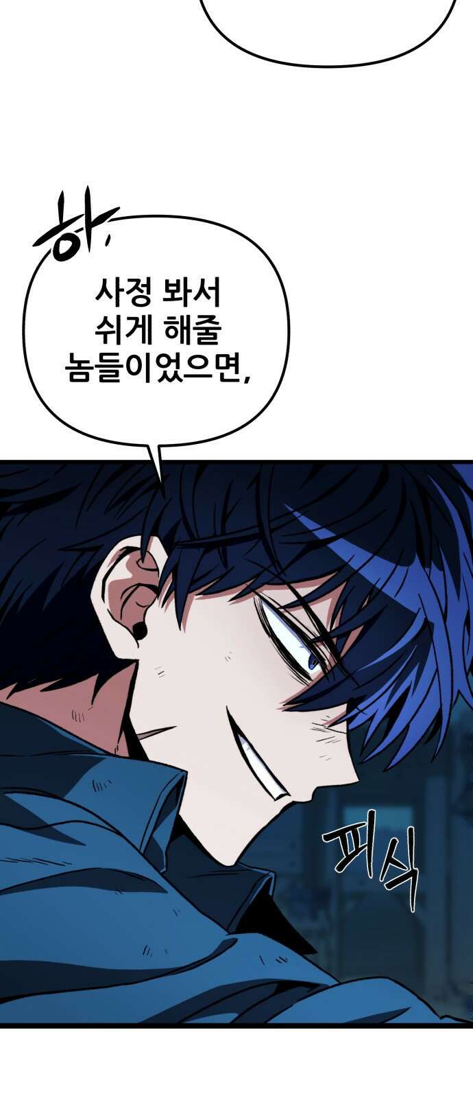 혼자 다 해 먹는 천재 암살자 2화 10