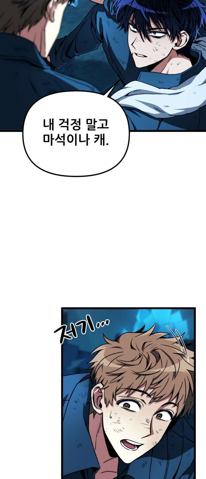 혼자 다 해 먹는 천재 암살자 2화 16