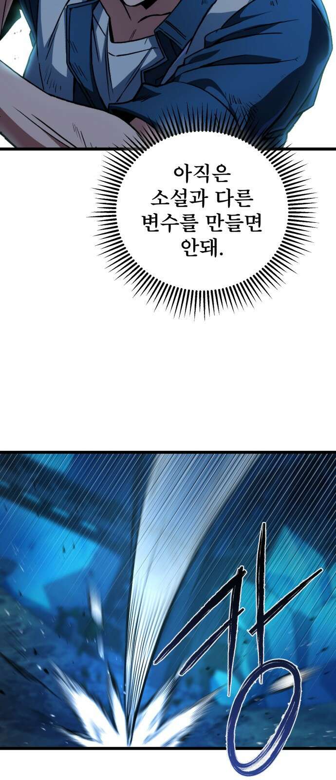 혼자 다 해 먹는 천재 암살자 2화 22