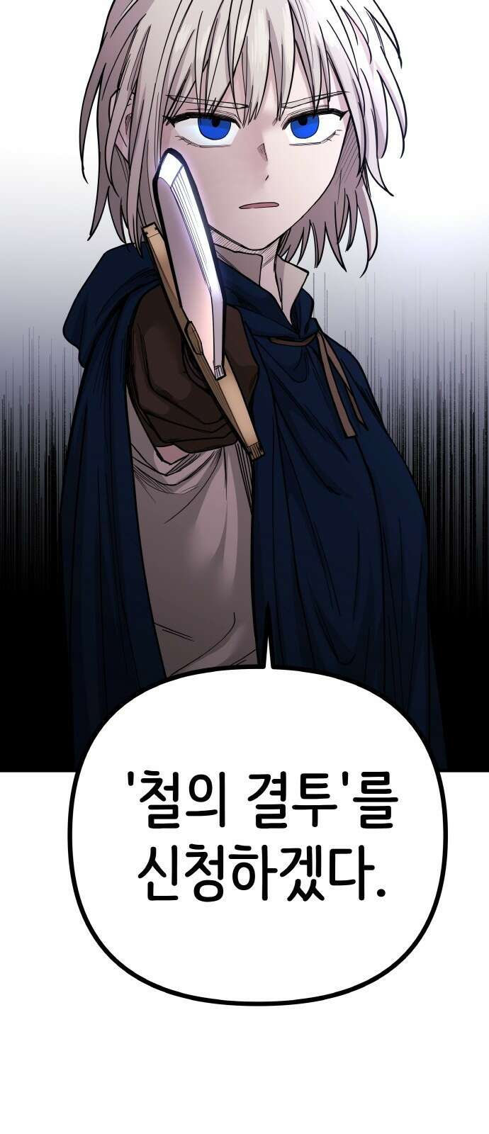 황금의 세계를 너에게 16화- 토너먼트-4라운드(1) 4